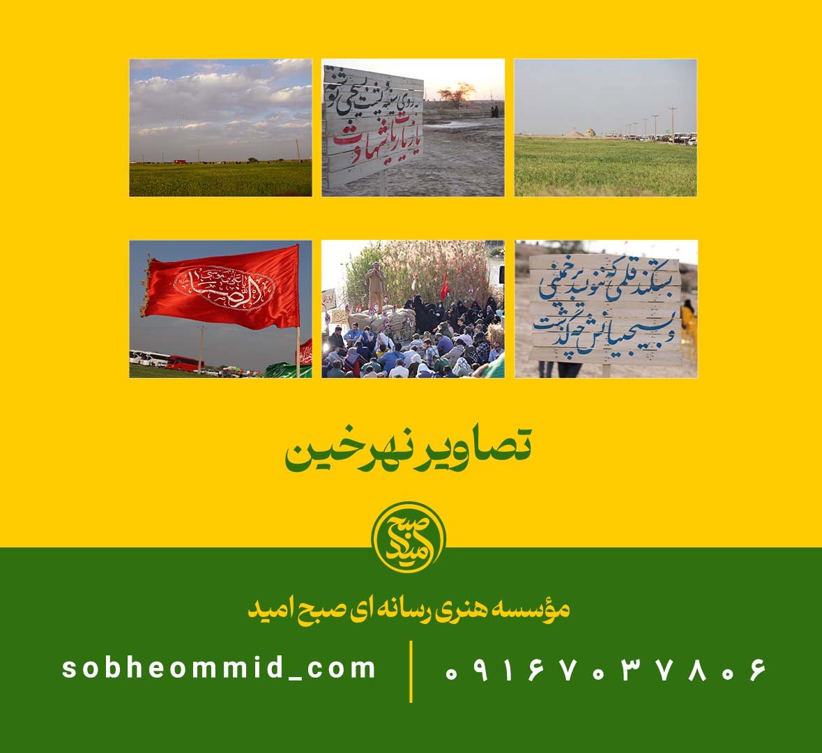 تصاویر نهرخین 